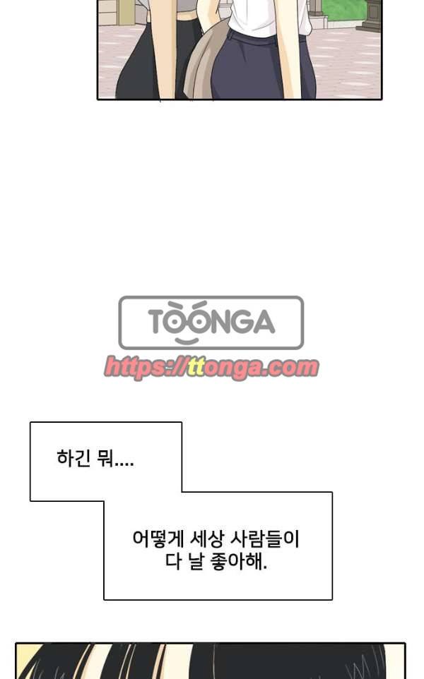 간 떨어지는 동거 51화 13