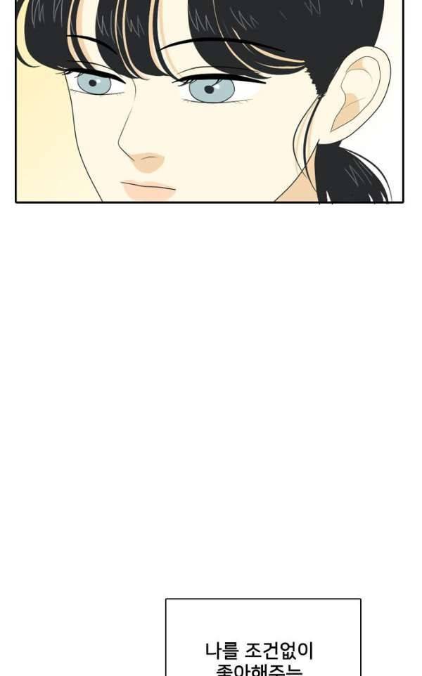 간 떨어지는 동거 51화 14