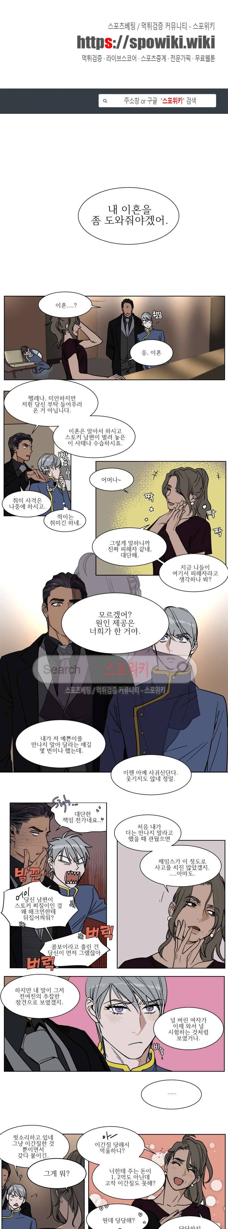 프라이빗 스캔들 35화 1