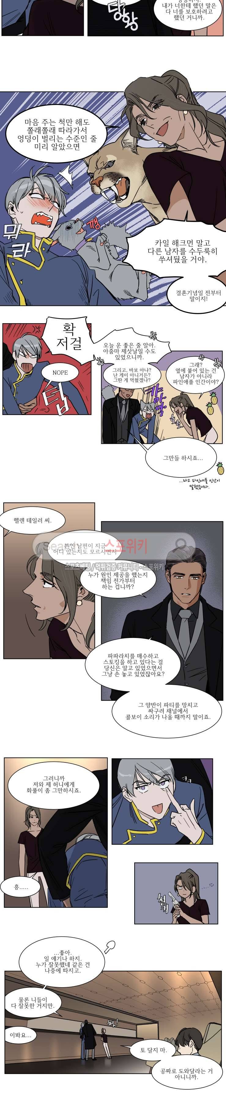 프라이빗 스캔들 35화 2