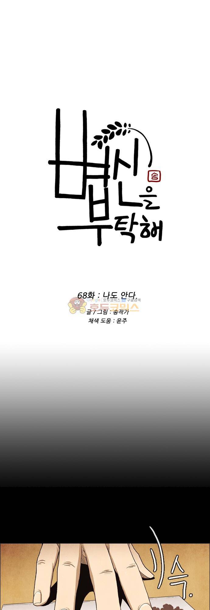 볍신을 부탁해 68화 - 나도 안다 1