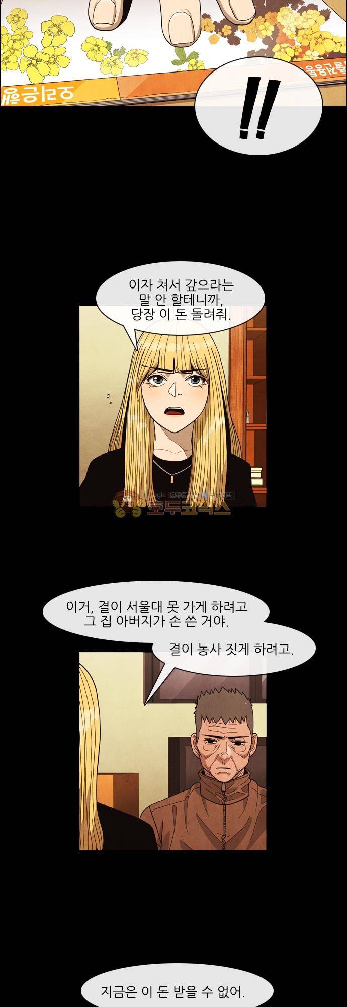 볍신을 부탁해 68화 - 나도 안다 2