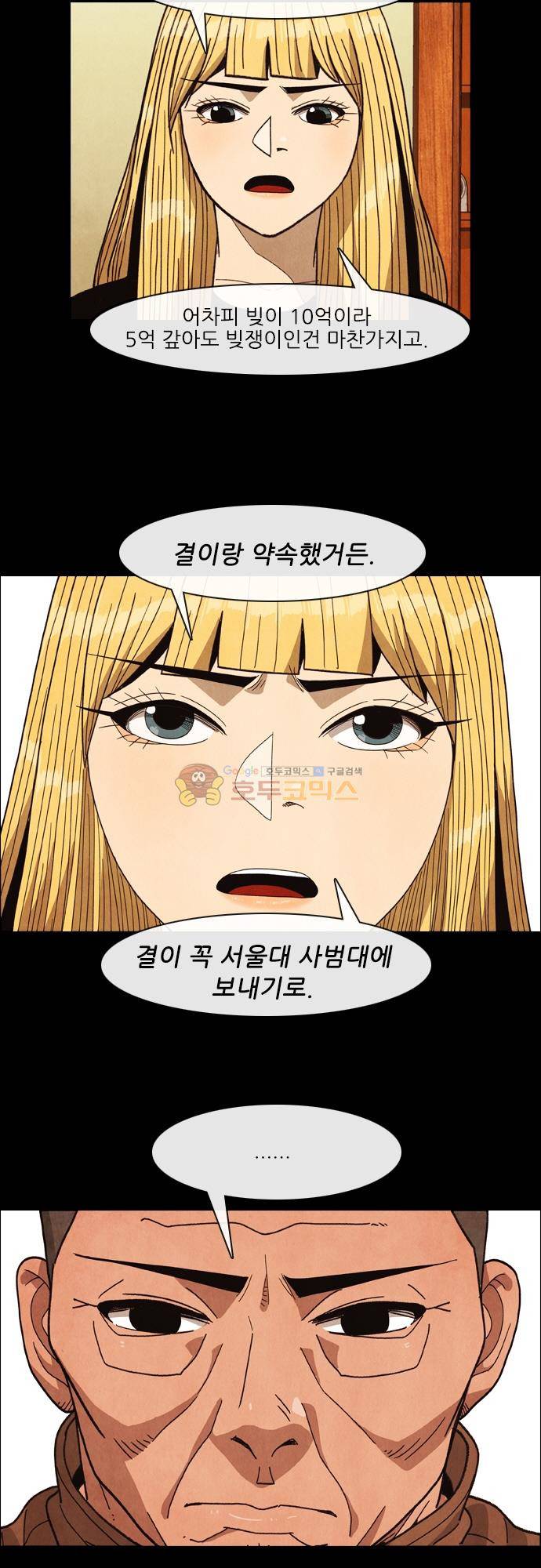 볍신을 부탁해 68화 - 나도 안다 3