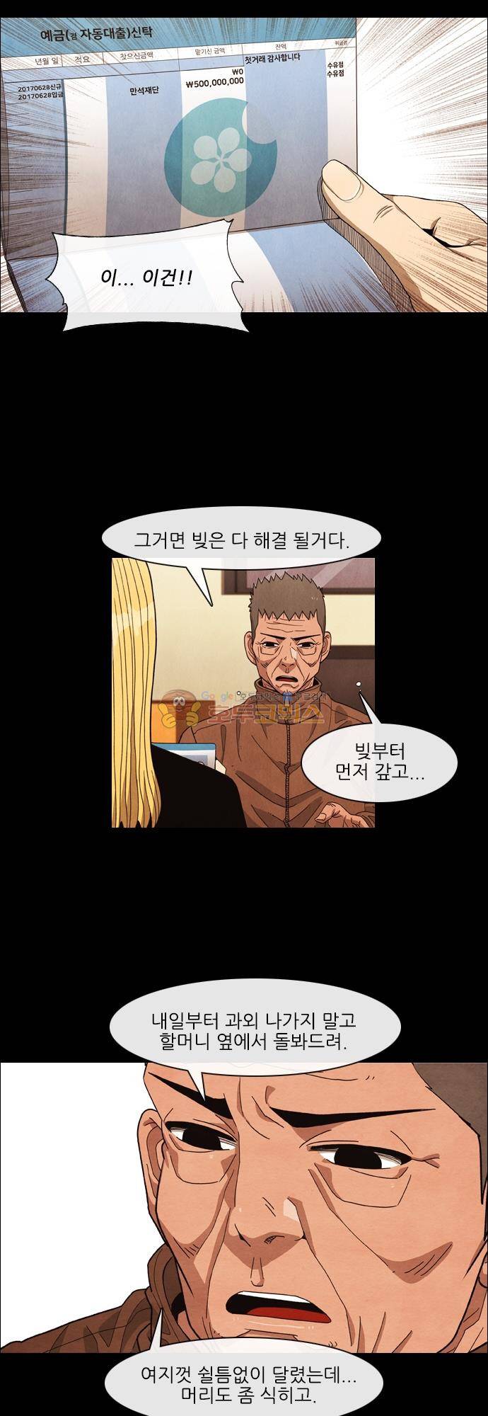 볍신을 부탁해 68화 - 나도 안다 6