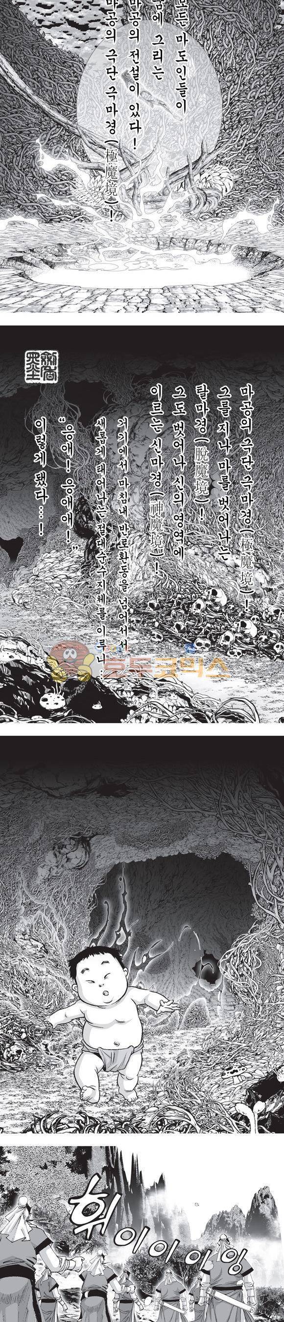 단란표국 2부 13권 2