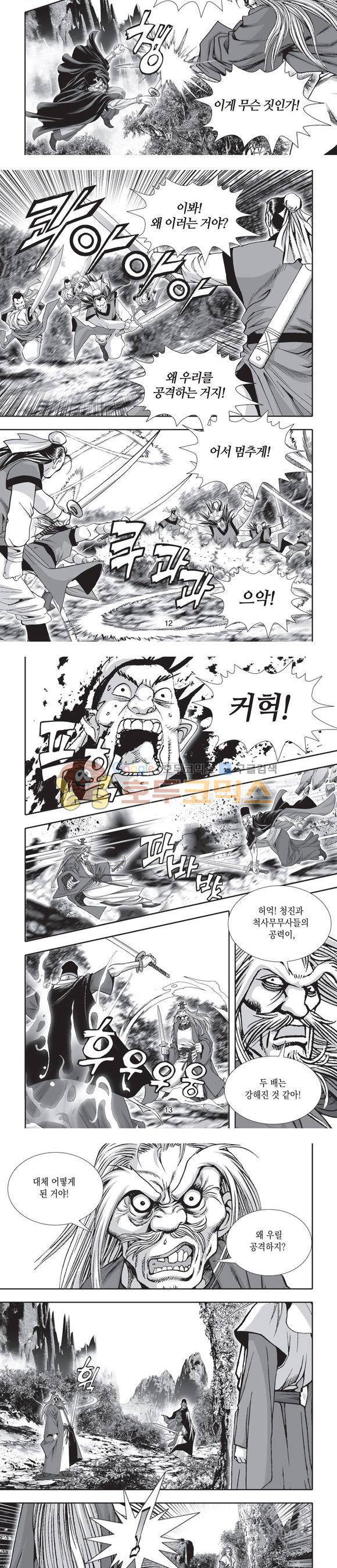 단란표국 2부 13권 4