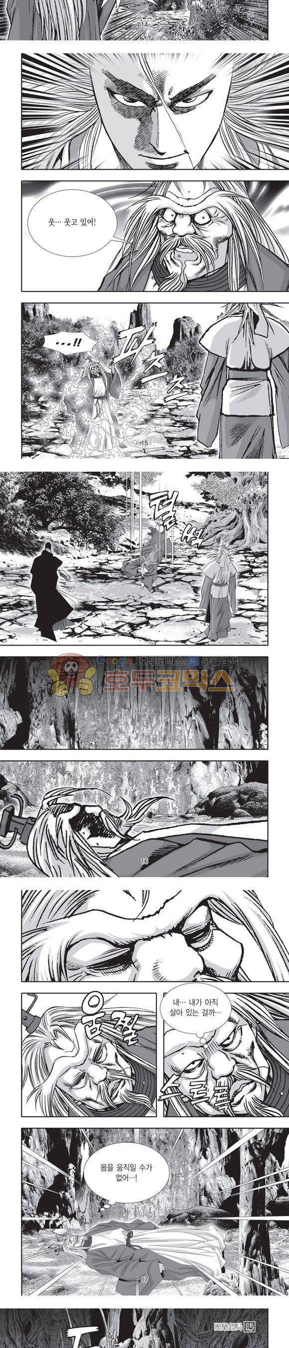 단란표국 2부 13권 5
