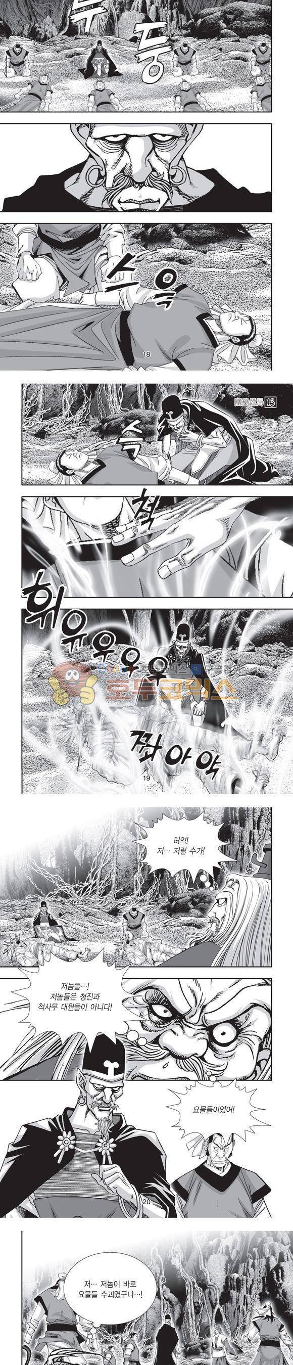 단란표국 2부 13권 6