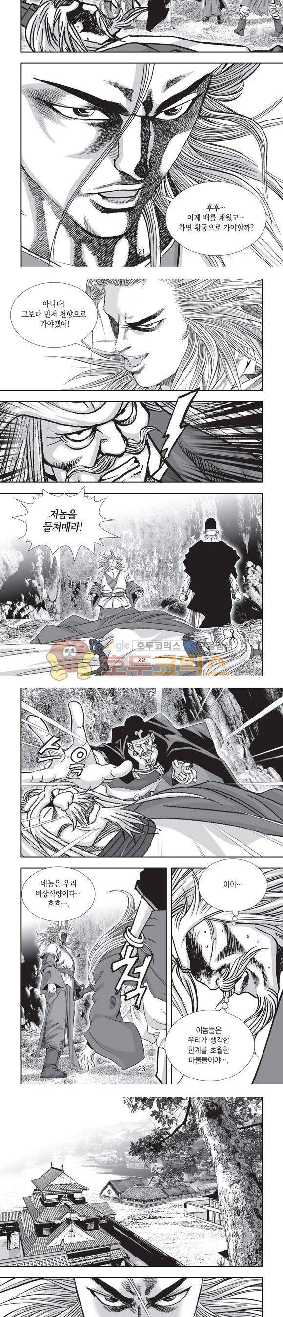 단란표국 2부 13권 7
