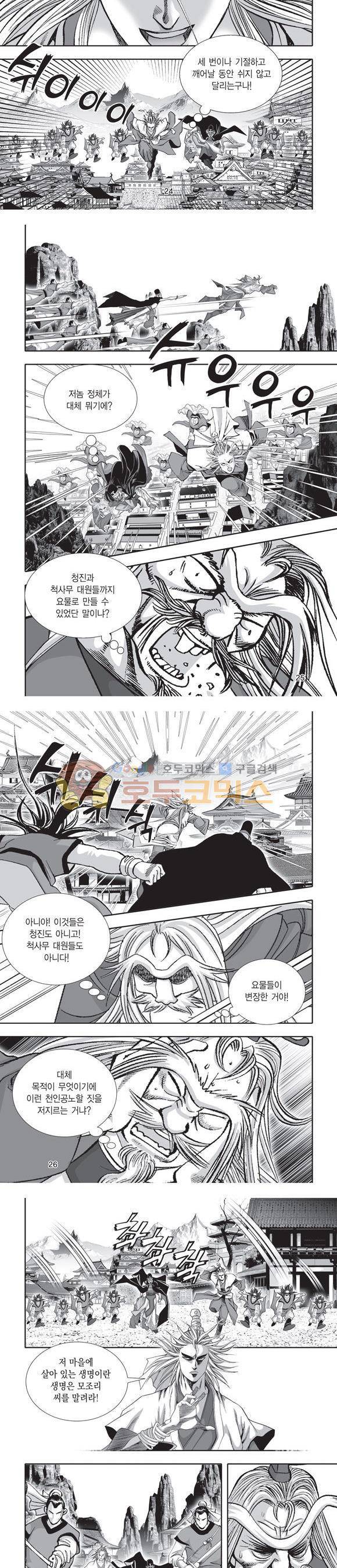 단란표국 2부 13권 8