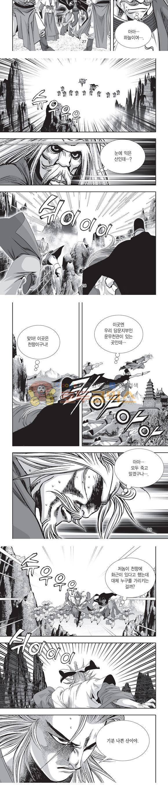 단란표국 2부 13권 9