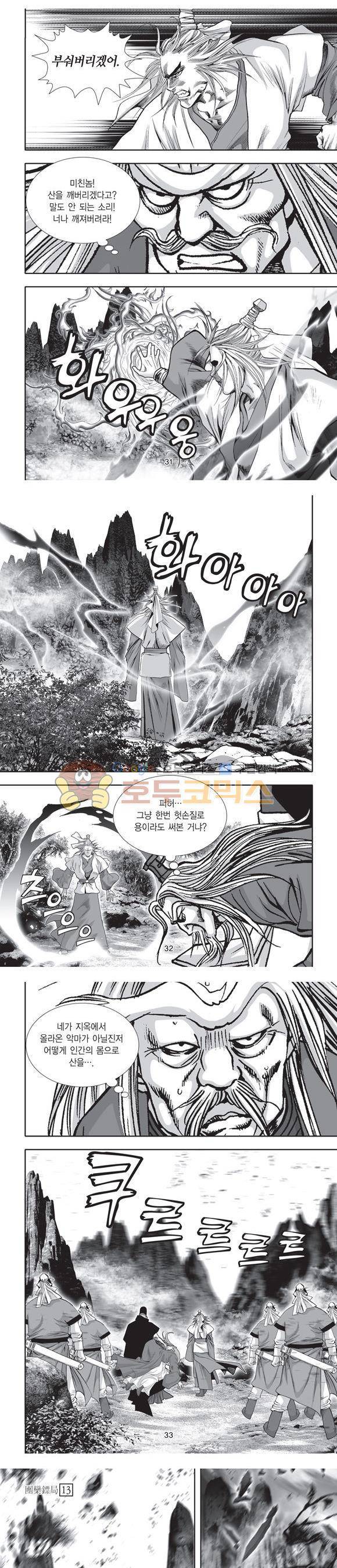 단란표국 2부 13권 10