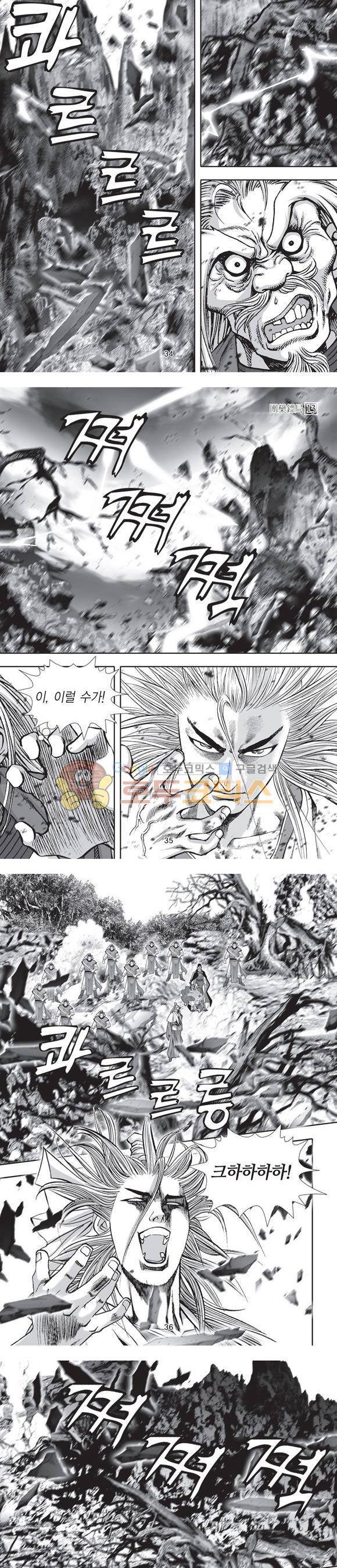 단란표국 2부 13권 11