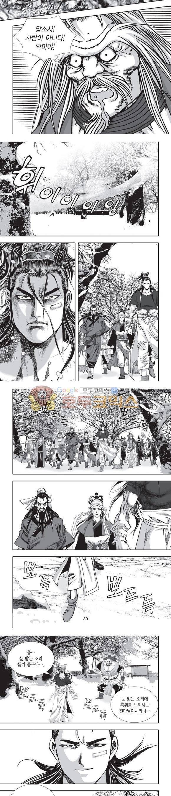 단란표국 2부 13권 12