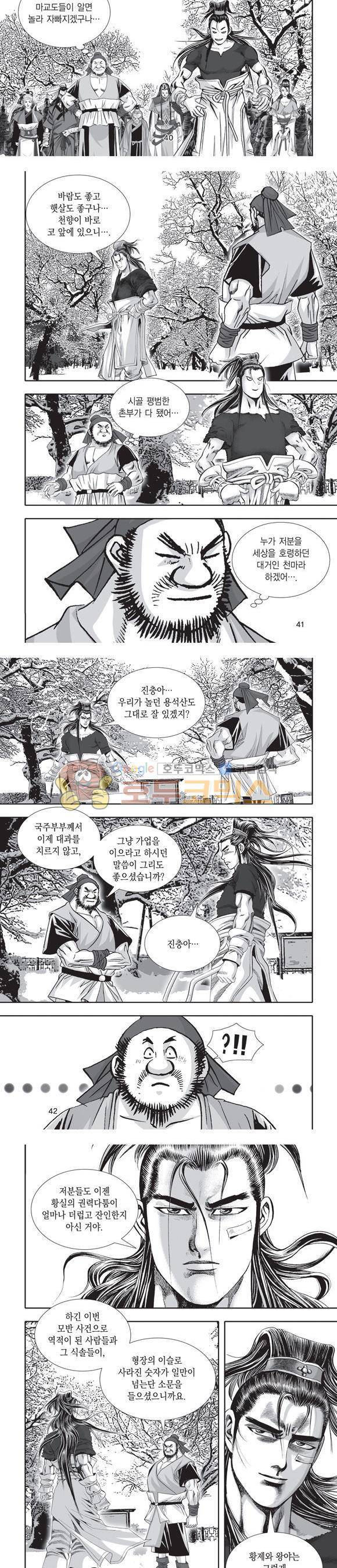 단란표국 2부 13권 13