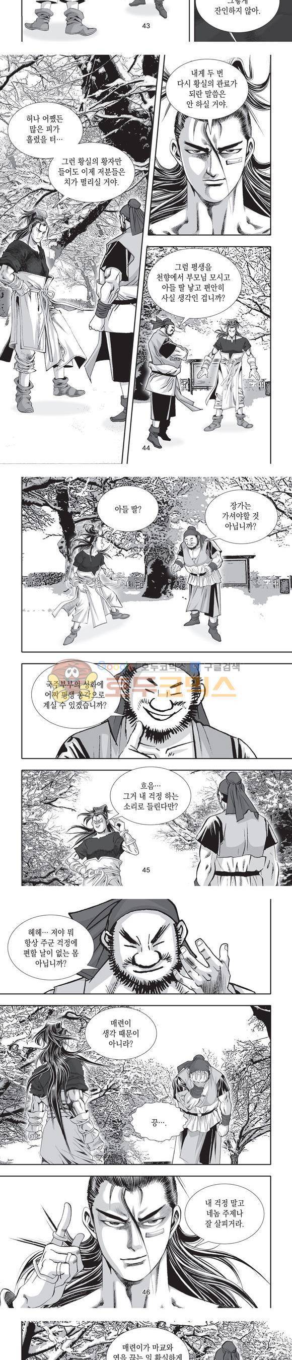 단란표국 2부 13권 14