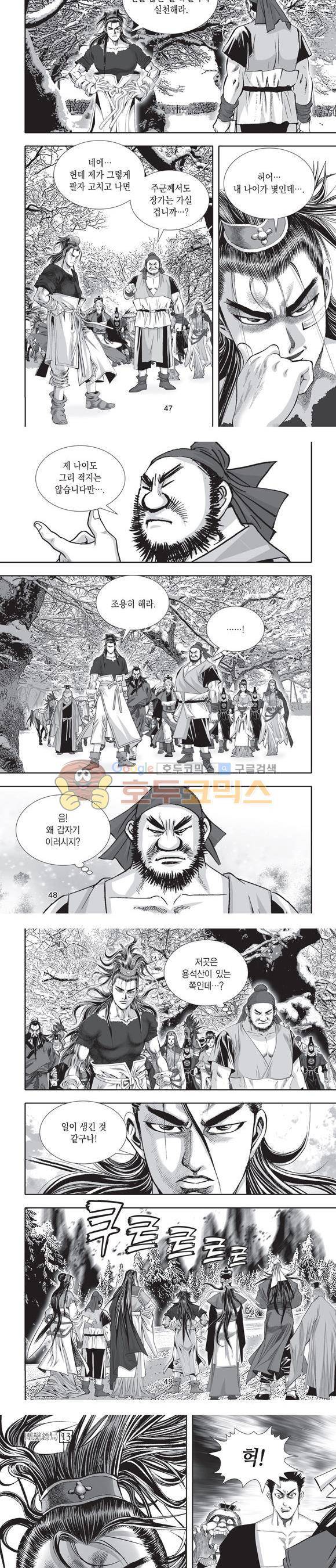 단란표국 2부 13권 15