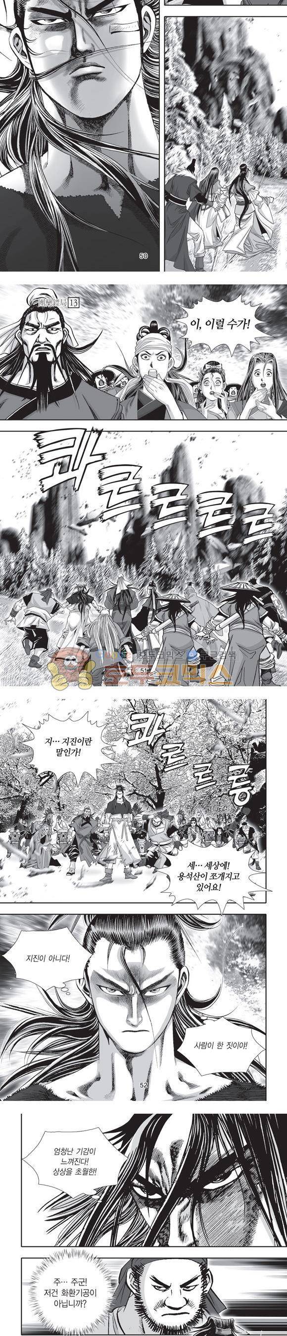 단란표국 2부 13권 16