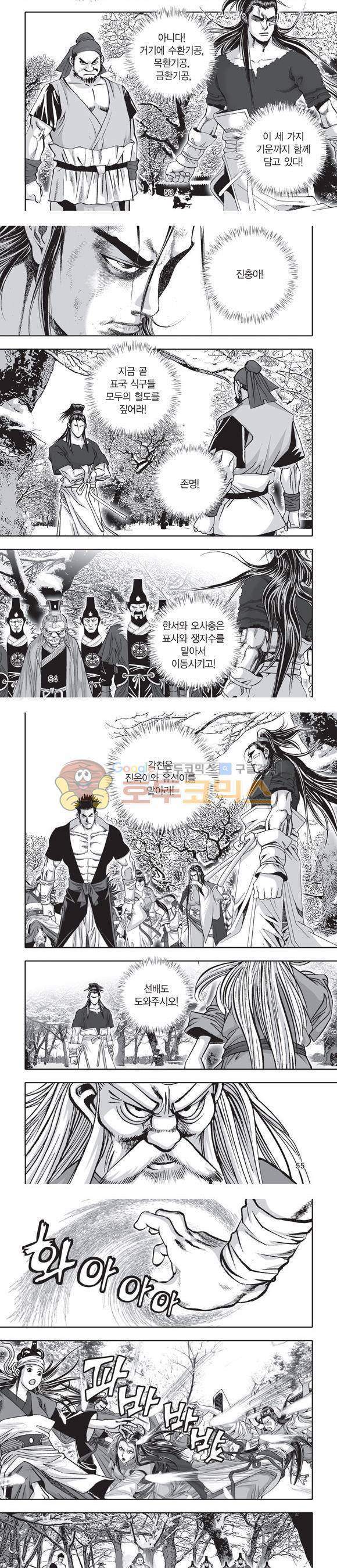 단란표국 2부 13권 17