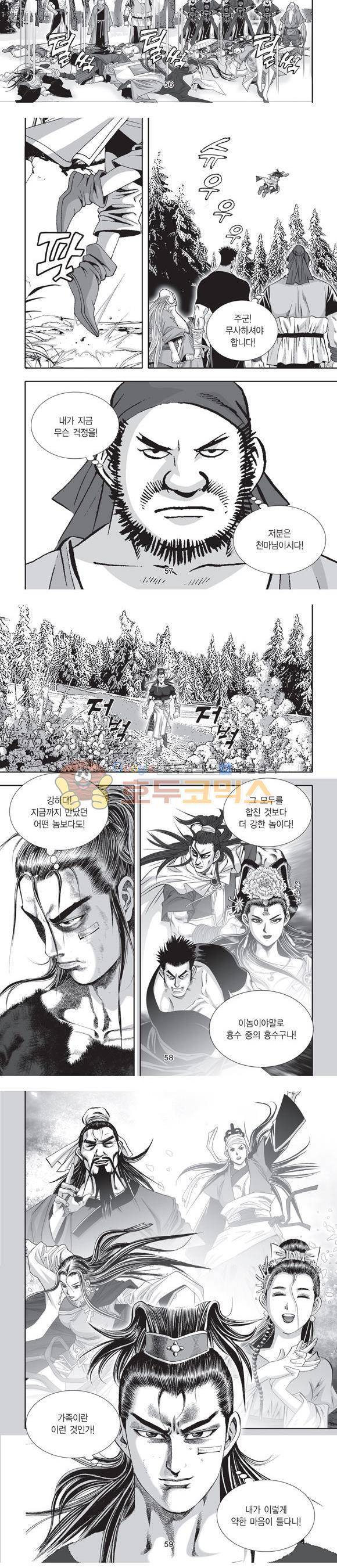 단란표국 2부 13권 18
