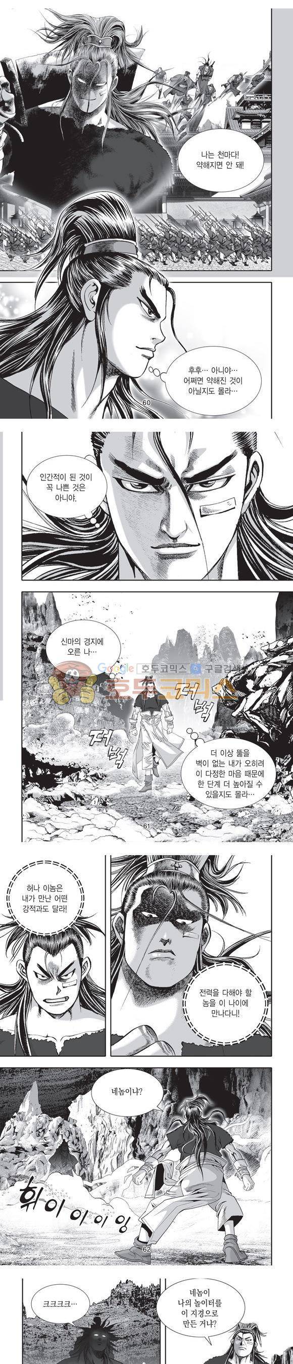 단란표국 2부 13권 19