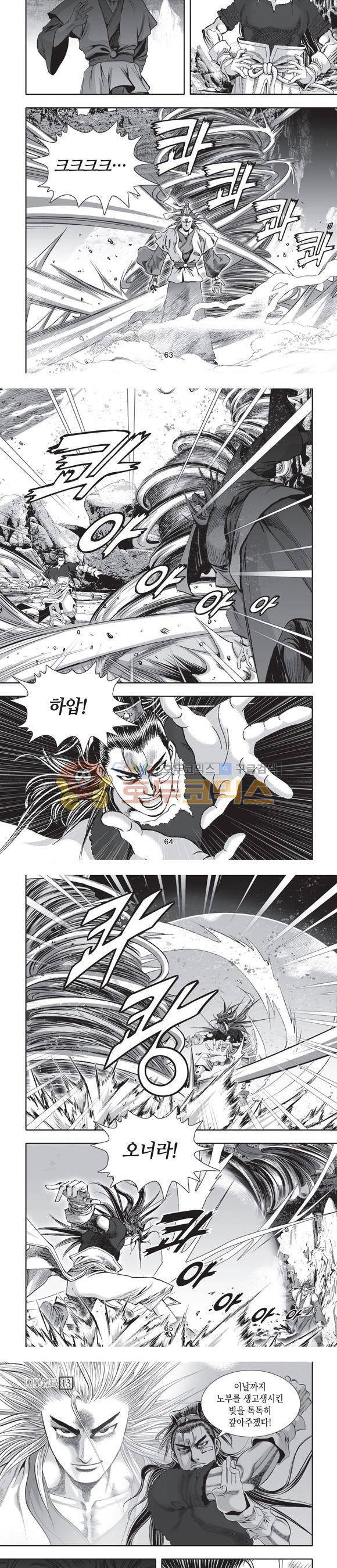 단란표국 2부 13권 20