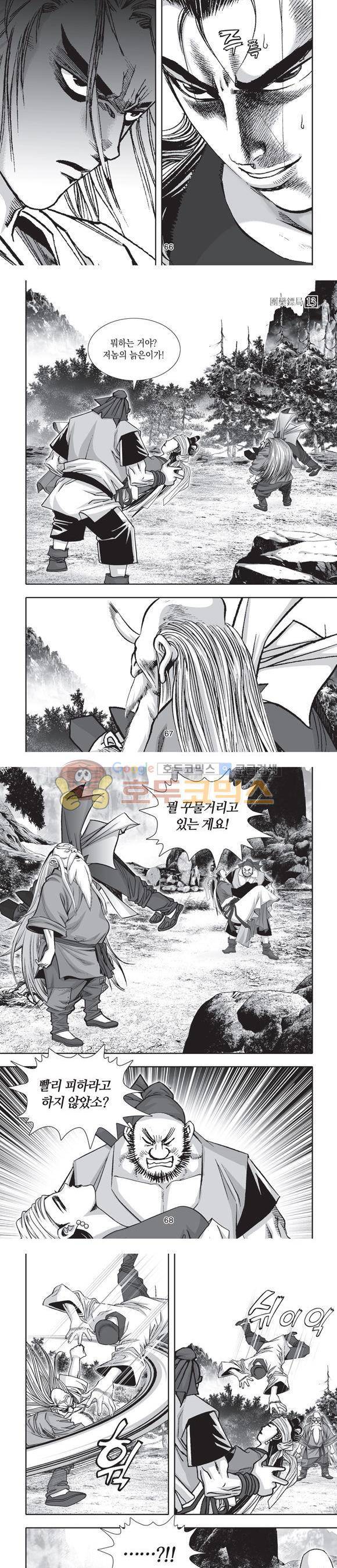단란표국 2부 13권 21