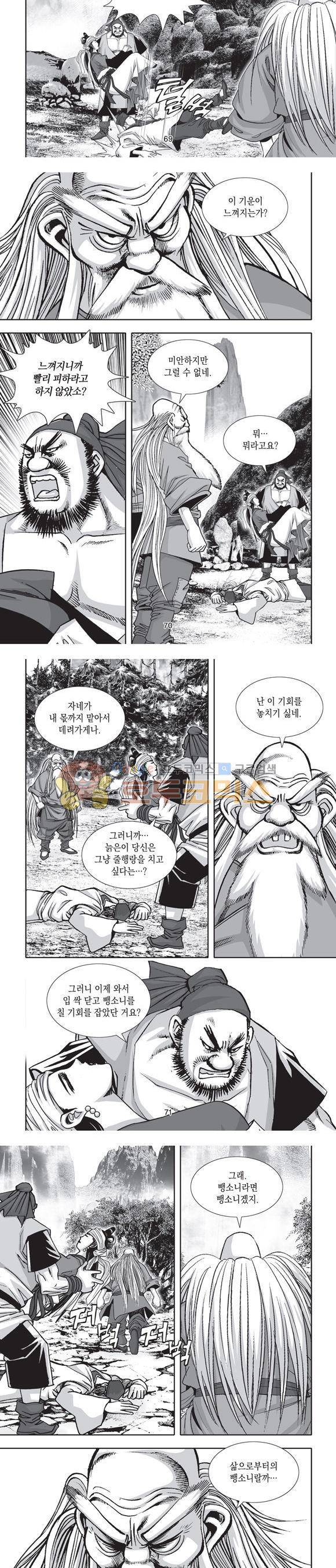 단란표국 2부 13권 22