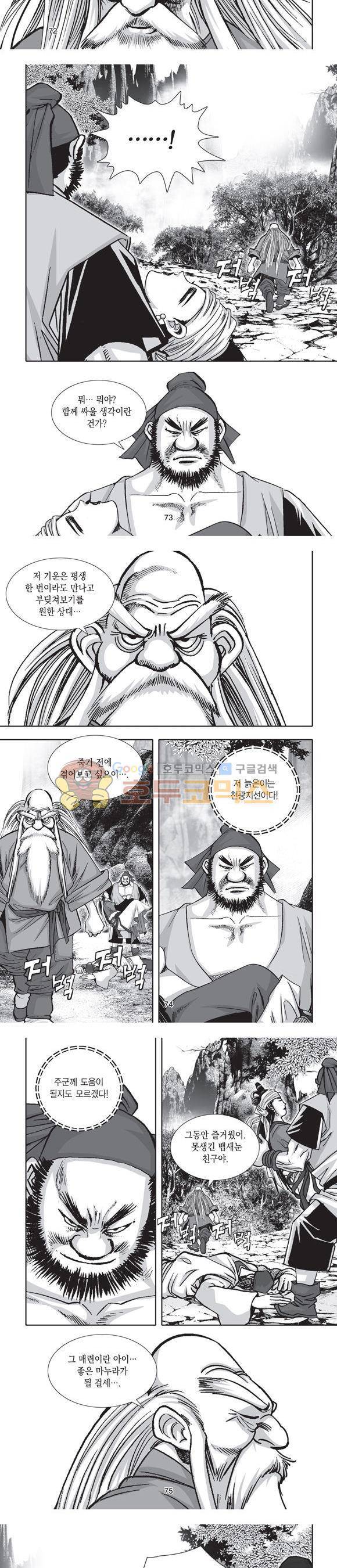 단란표국 2부 13권 23