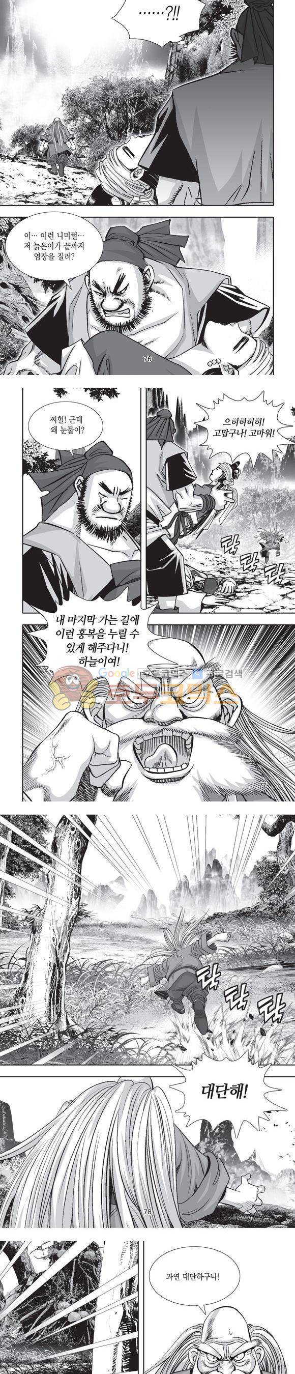 단란표국 2부 13권 24