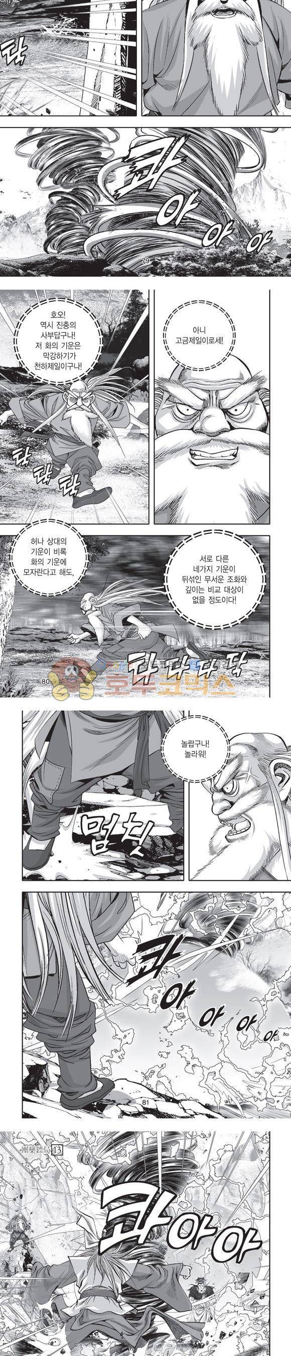 단란표국 2부 13권 25