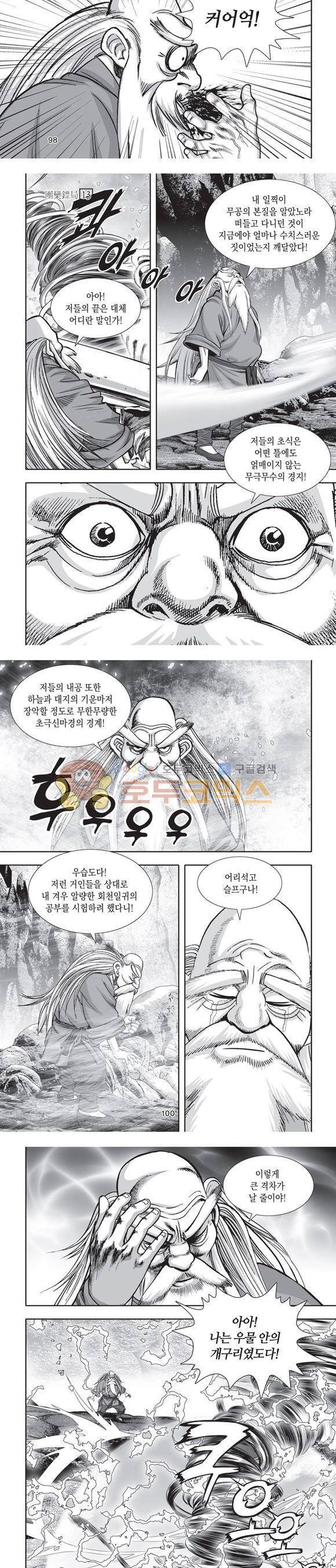 단란표국 2부 13권 31