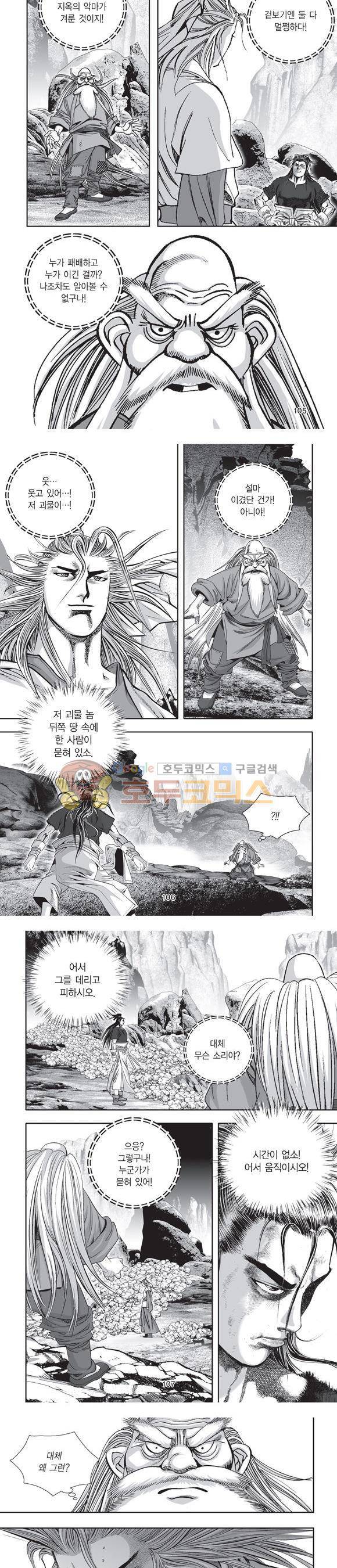 단란표국 2부 13권 33