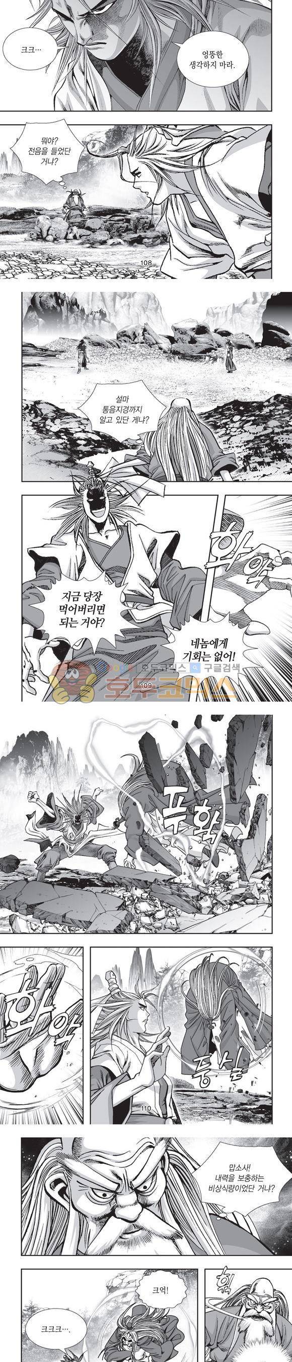 단란표국 2부 13권 34