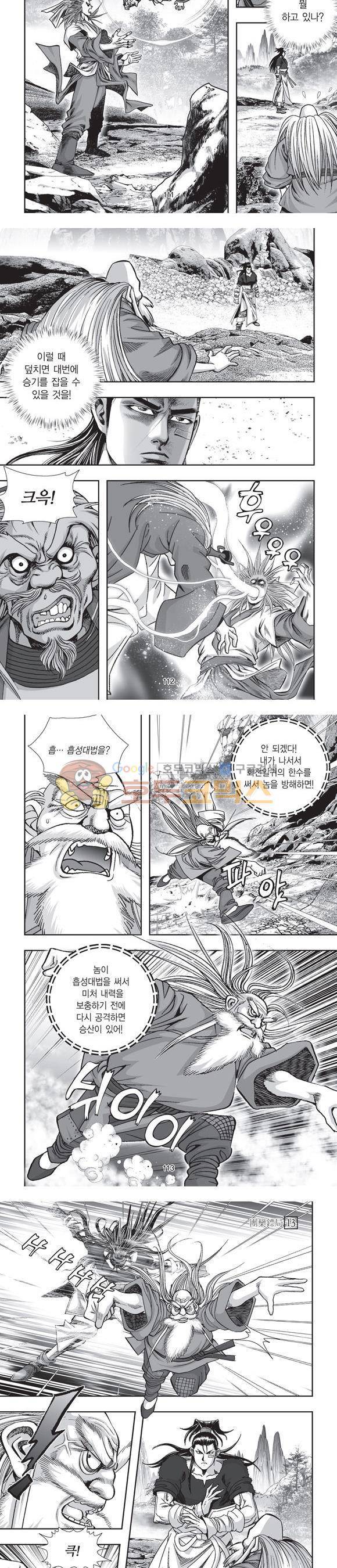 단란표국 2부 13권 35