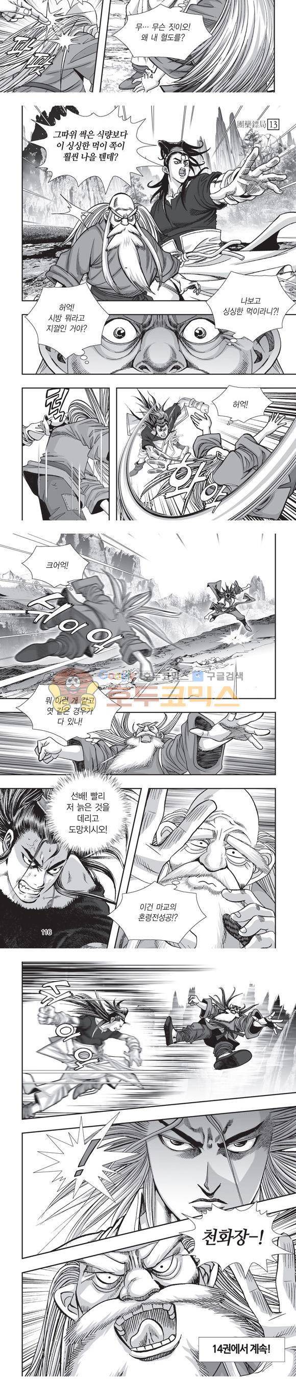 단란표국 2부 13권 36