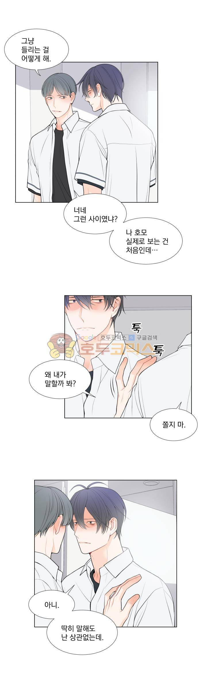 라인(Line) 32화 2