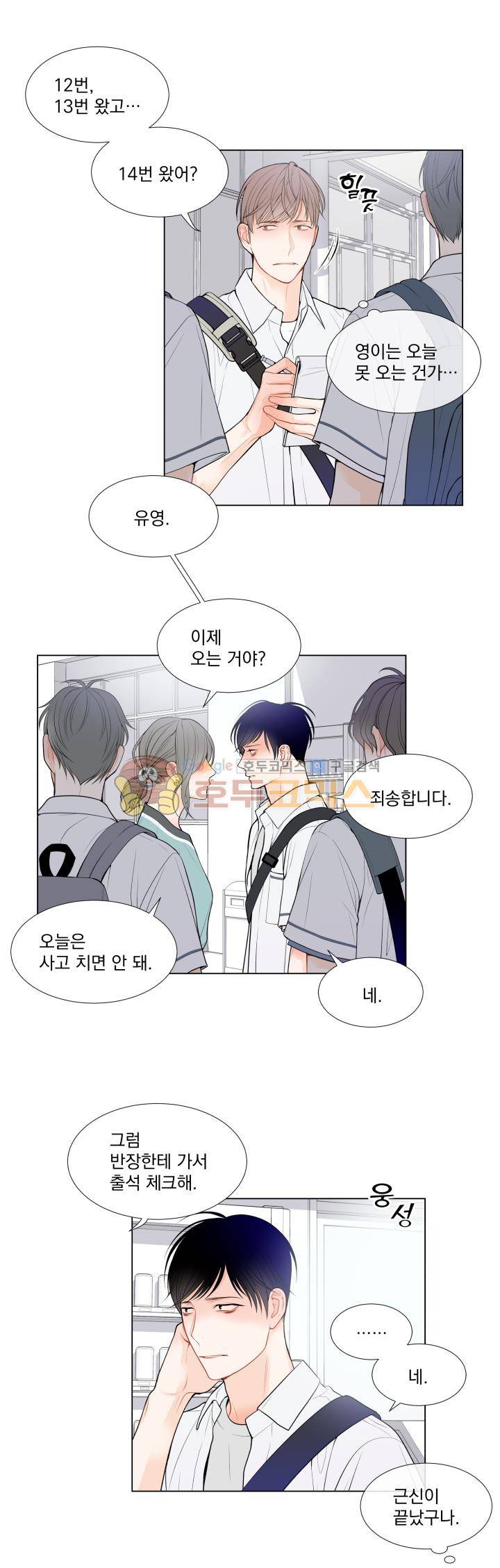 라인(Line) 32화 5