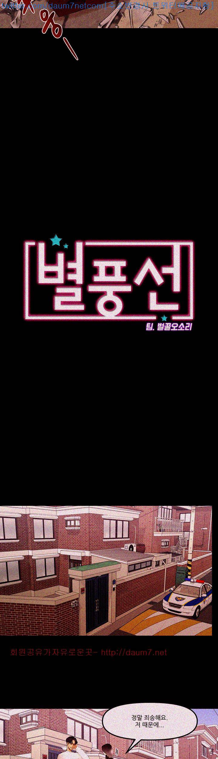 별풍선 9화 2