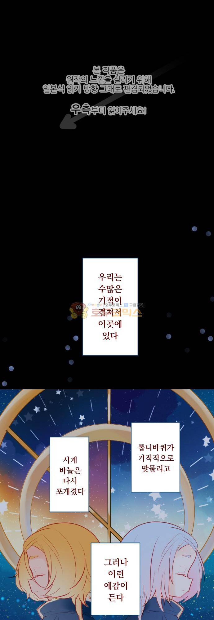 뒷골목에 살아요 130화 - 별들의 순례 아스트롤라베 1