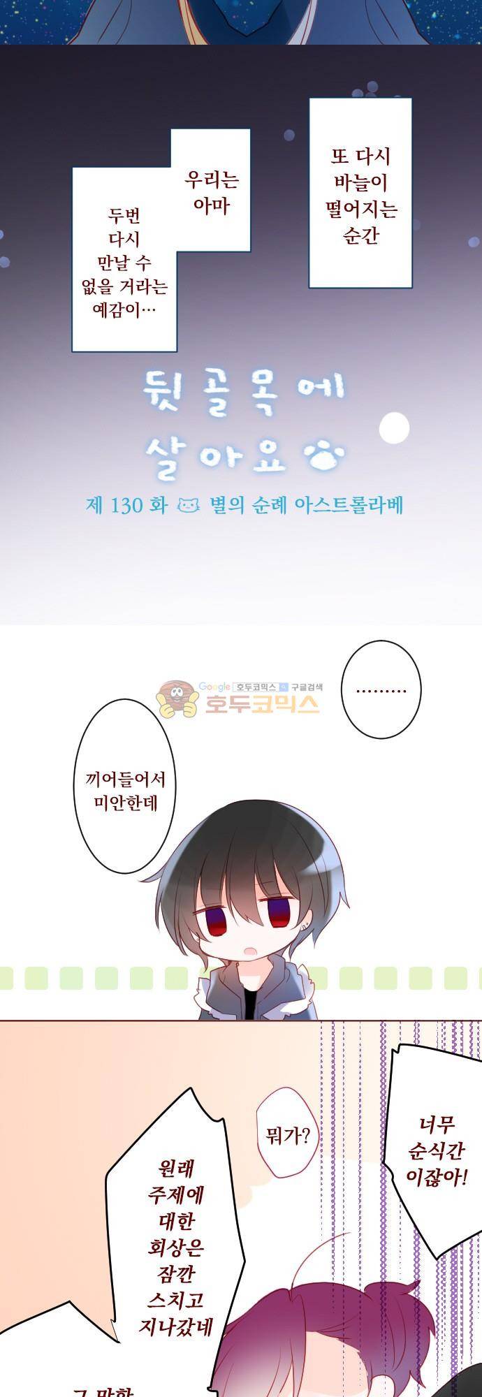 뒷골목에 살아요 130화 - 별들의 순례 아스트롤라베 2