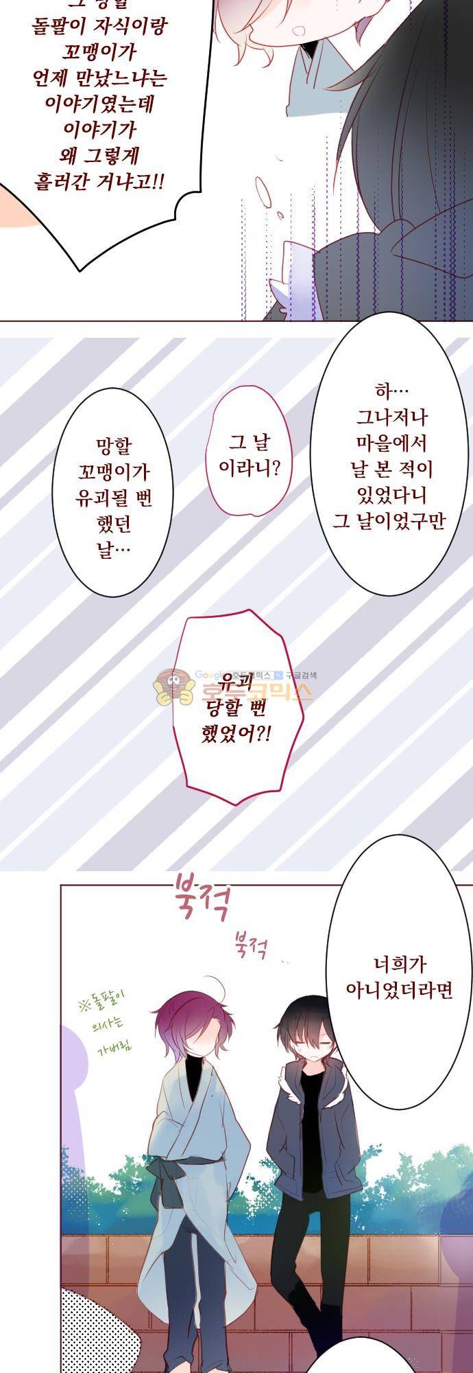 뒷골목에 살아요 130화 - 별들의 순례 아스트롤라베 3