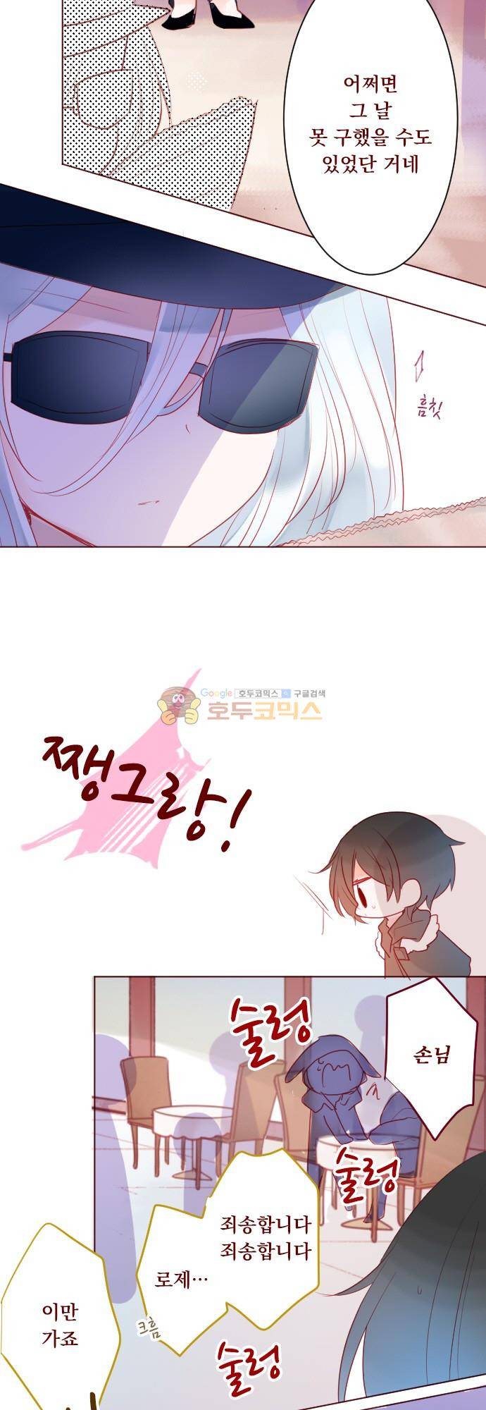 뒷골목에 살아요 130화 - 별들의 순례 아스트롤라베 4