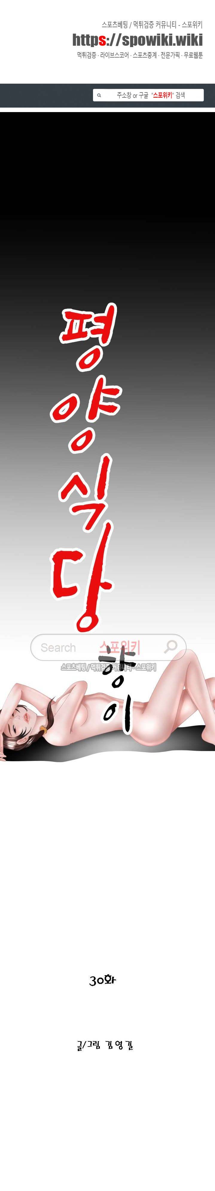 평양식당 향이 30화 1