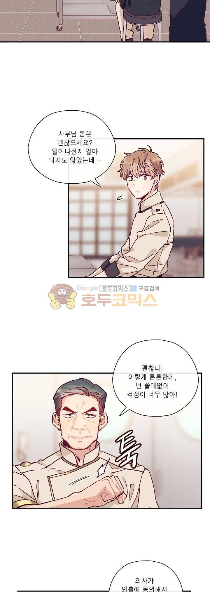 명가 : the chef 49화 2