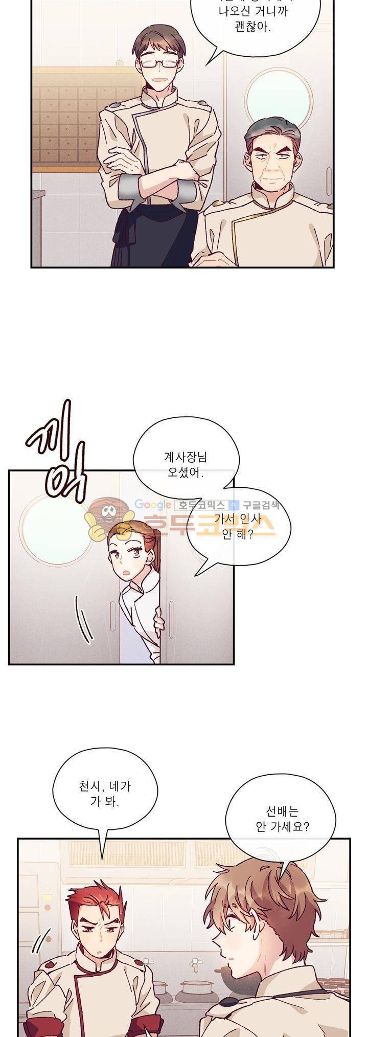 명가 : the chef 49화 3