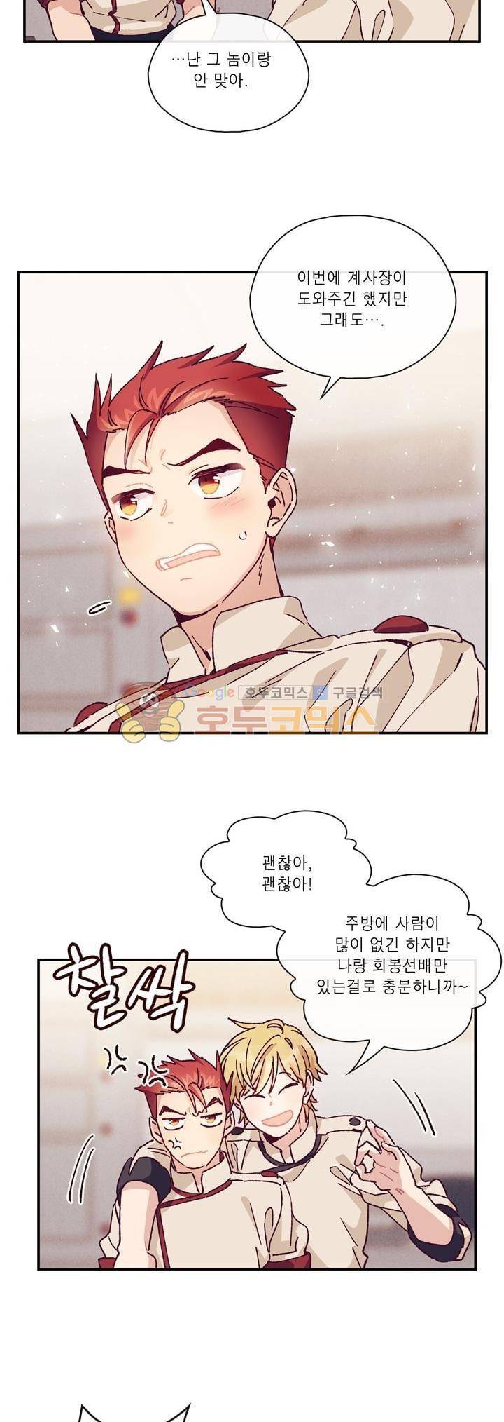 명가 : the chef 49화 4
