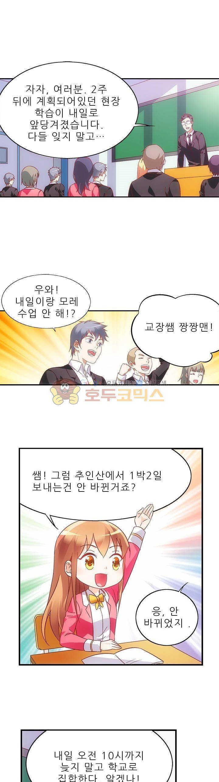 엽기적인 아내 56화 1