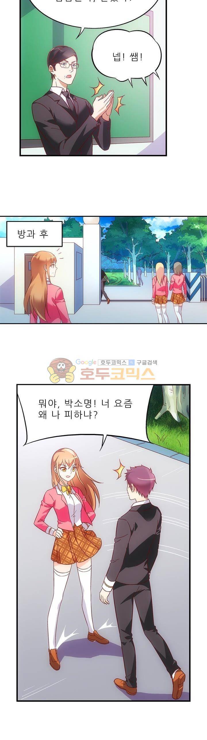 엽기적인 아내 56화 2