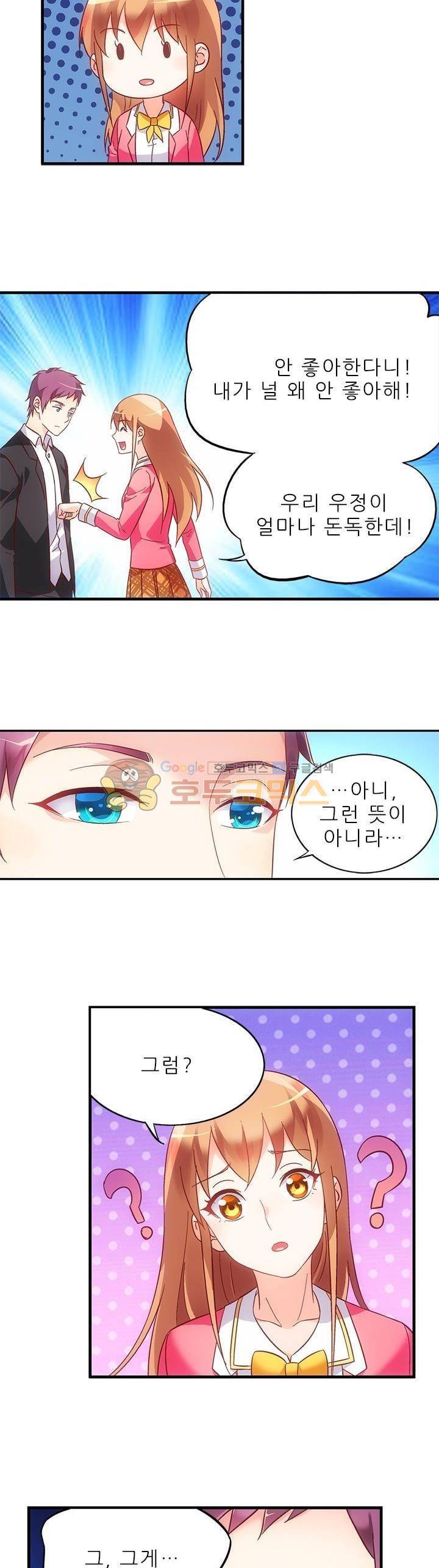 엽기적인 아내 56화 4